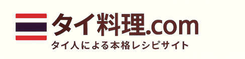 タイ料理.com