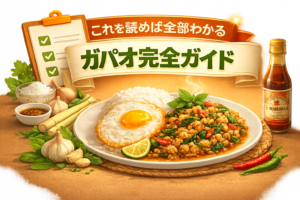 ガパオ完全ガイド｜本場の味に近づける材料・代用・失敗しないコツまとめ