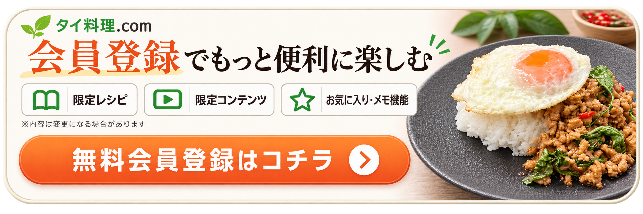 タイ料理.com 会員登録