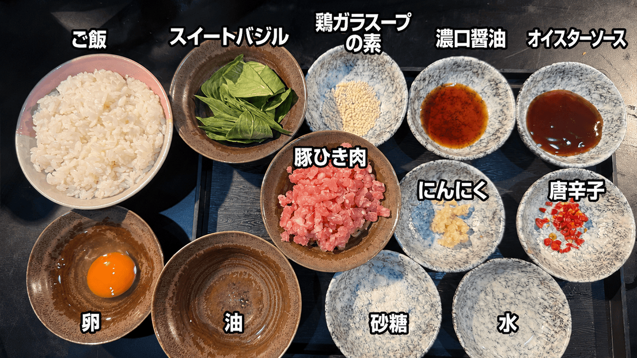 ガパオライスのバジル代用レシピ材料