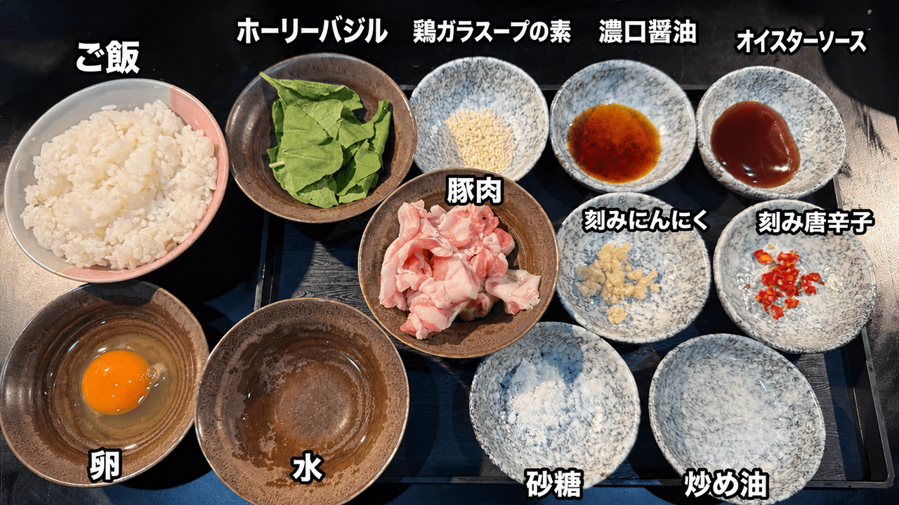 ガパオ・ムーチン材料