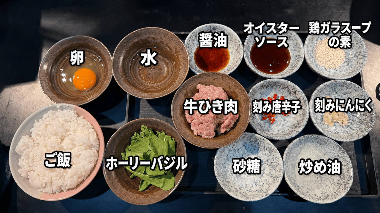ガパオ・ヌアサップ材料
