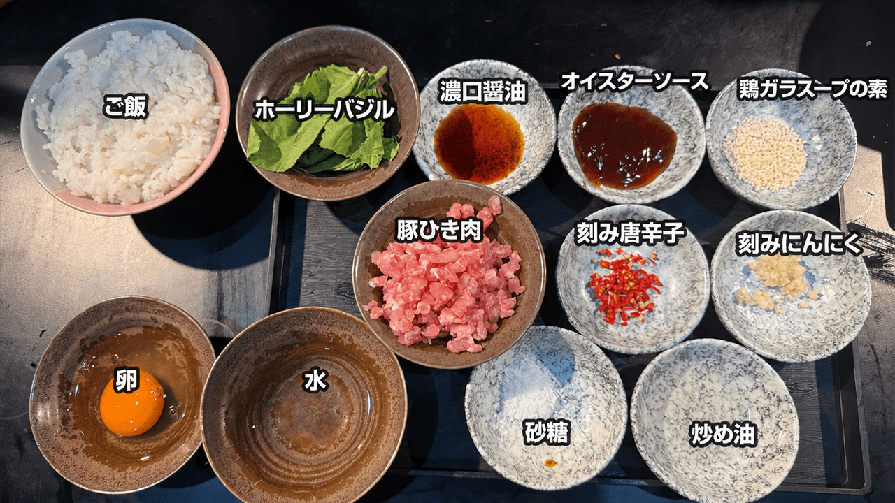ガパオライス（ガパオムーチン）の材料